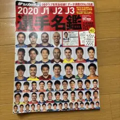 축구 다이제스트 선수 명감 2020
