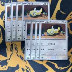 ポケモンカード ノコッチ いれかわる 汎用 デッキパーツ まとめ売り