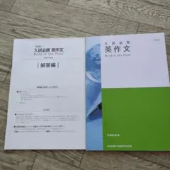 Write to the Point 入試必携 英作文　四訂版