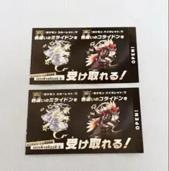 新品 未使用 バイオレット スカーレット ミライドン コライドン 色違い　２枚