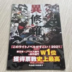 異修羅　新魔王戦争　作品紹介特別冊子　非売品　グッズ