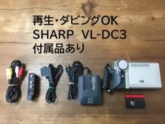 撮影再生ダビングOK　SHARP　VL-DC5　付属品あり　液晶大画面・綺麗 美品 撮影再生ダビングOK SHARP VL-Z5 付属品あり 液晶綺麗 - メルカリ