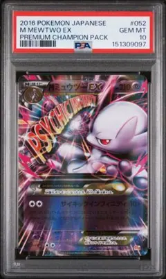 PSA8 ミュウツーEX スペシャルジャンボカードパック 190/XY-P - メルカリ