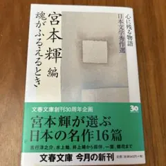 魂がふるえるとき