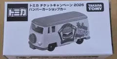 トミカ チケットキャンペーン 2026 ハンバーガーショップカー　新品未開封