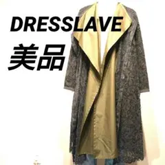 【美品】DRESSLAVE　お洒落　スプリング　コート　グレー　レース　カーキ