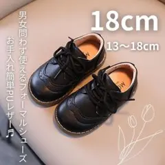 男の子　女の子　フォーマルシューズ　キッズ　子ども　１８cm