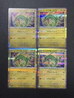 レックウザ アサルトブレイク 4枚 ポケカ ポケモンカード