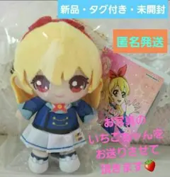 ☺️新品・未開封・タグ付き☺️アイカツ！★星宮いちご★おすわりチェーンマスコットのサムネイル
