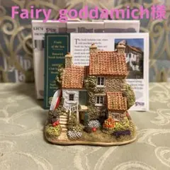 Fairy様専用❗️リリパットレーン50☆FROUTS OF THE SEA