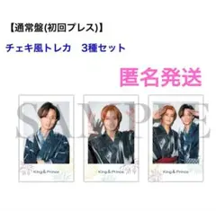 King & Prince STARRING 花火特典 チェキ風トレカ3種