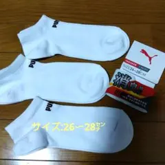 同梱で値下げ【PUMA】ロゴ靴下/26〜28センチ
