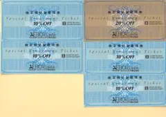 ゼビオホールディングス 株主優待券20%割引1枚　10%割引4枚