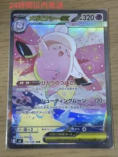 メガピクシーex sar ポケモンカード　ムニキスゼロ