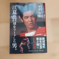 2026年最新】水沼四郎の人気アイテム - メルカリ