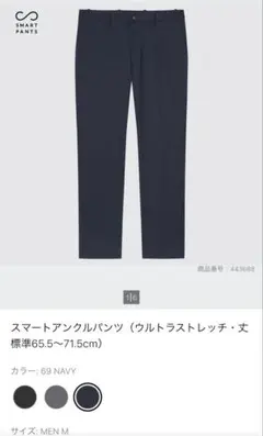 スマートアンクルパンツ　ユニクロ　メンズ　M　紺