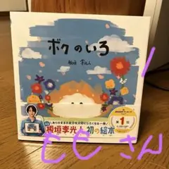 2026年最新】板垣李光人の人気アイテム - メルカリ