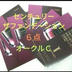 トワニーセンチュリー　ザ・ファンデーション　オークルC　6点