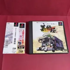 帯付き アートカミオン 芸術伝 PlayStation ソフト