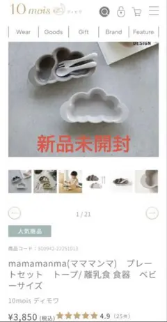 【新品未開封】10mois マママンマ プレートセット トープのサムネイル