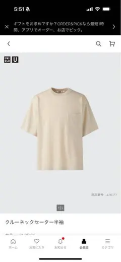 ユニクロ　クルーネックセーター　半袖　ベージュ　L