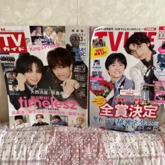 TVガイド 3/13号&TV LIFE3/20号　2冊セット
