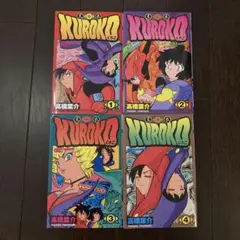 KUROKO 黒衣 全巻セット 全4巻 高橋葉介 初版