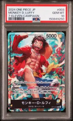 PSA10』モンキー・D・ルフィ：Vジャンプ10月特大号応募者全員サービス