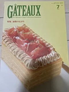 GATEAUX 2025年7月号 ガトー 専門誌