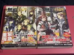 無職転生　小説　1巻　2巻