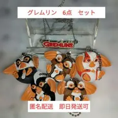 グレムリン ガチャキーホルダー 3種セットのサムネイル