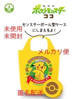 ポケットモンスター　エコバッグ
