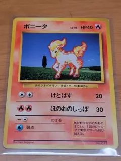希少　初版　ポケモンカード 旧裏 ポニータ LV.10 No.077