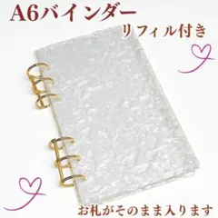 A6 アクリルバインダー 貯金 リフィル付き 5枚 家計簿 貯金 手帳 かわいい