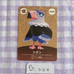 あつまれどうぶつの森amiiboカード シオンのサムネイル