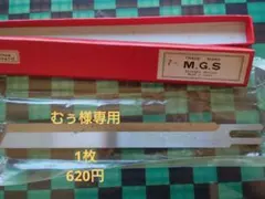 M.G.S　KM 裁断機用メス 縦刃裁断機 日本製 7インチ 新品未使用