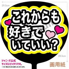 KX-1046 ファンサうちわ コンサートうちわ 文字うちわ 名前文字 - メルカリ