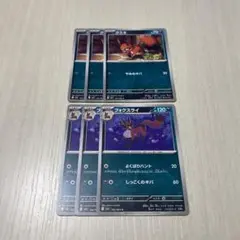 ポケモンカード クスネ・フォクスライ ６枚セット
