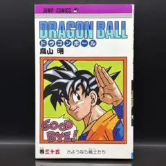 【初版 良品】ドラゴンボール 35巻 鳥山明