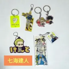七海建人 呪術廻戦 キーホルダー 6個セット