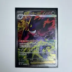 メガゲンガーsar美品（自引き） ポケカ】メガゲンガーex SARの価格相場を徹底解説！高騰理由や最新買取