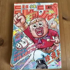 週刊少年ジャンプ 1991年11号 珍遊記:表紙　花の慶次:巻頭カラー