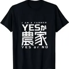 YESか農家 YES or NO Tシャツ ダジャレ 新品