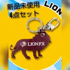 【新品未使用】レザー調ライオンキーホルダー4個セット 2ウェイ 本革風キーリング