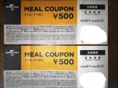 ユニバーサルスタジオ ミールクーポン ¥500✖️2のサムネイル