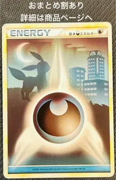 187.ポケモンカード エネルギーカード 悪 あく ブラッキー 1枚