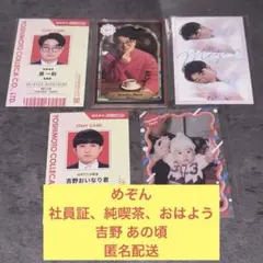 よしもとコレカ 第6弾 めぞん セット まとめ売り