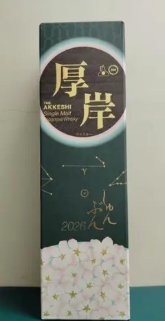 【空　化粧箱のみ】厚岸 春分しゅんぶん 2026のサムネイル