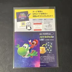 マリオ ヨッシー 特典カード QRコード付き