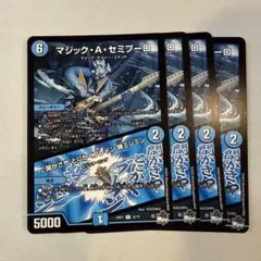 174076 マジックAセミプーロ　閑かさやとにかくブレイン蝉ミンミン